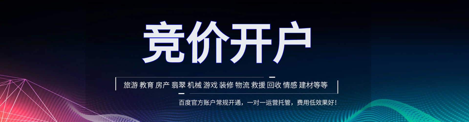 长海百度竞价推广